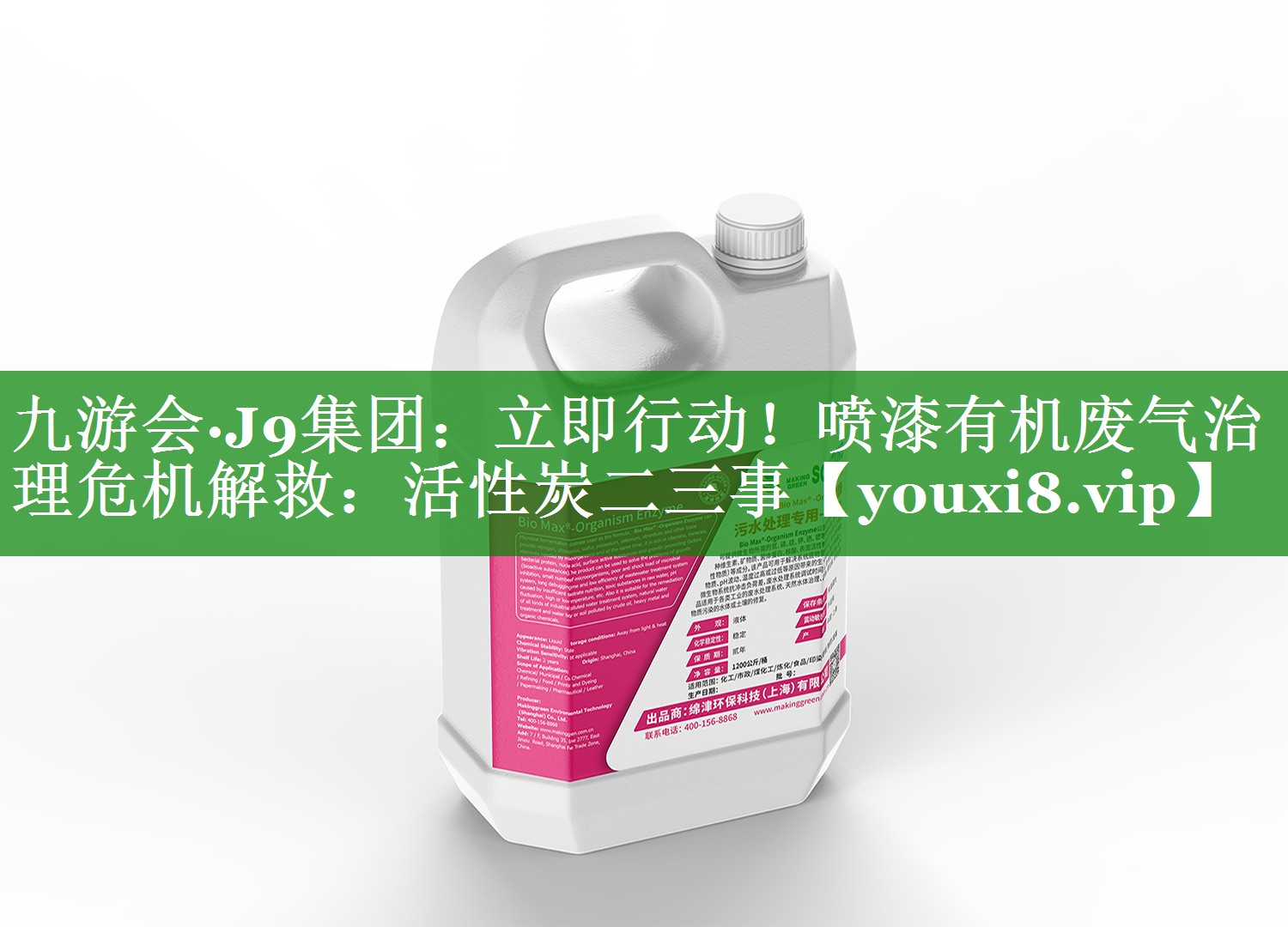 九游会·J9集团：立即行动！喷漆有机废气治理危机解救：活性炭二三事