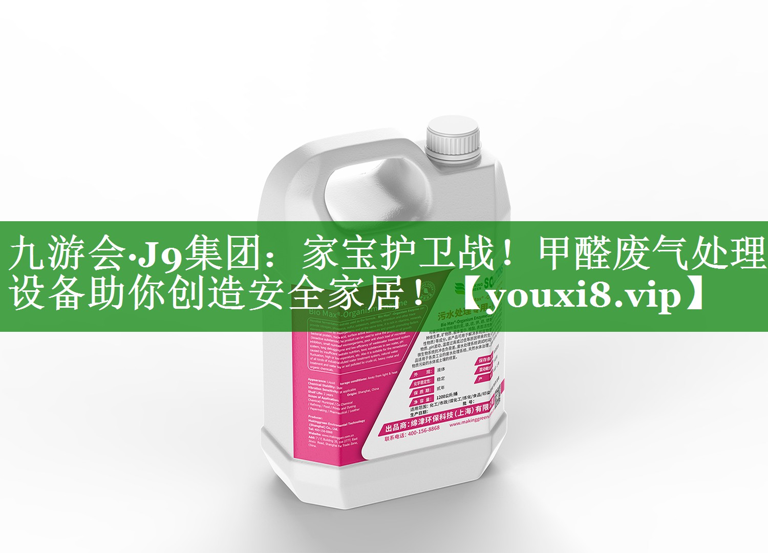 九游会·J9集团：家宝护卫战！甲醛废气处理设备助你创造安全家居！